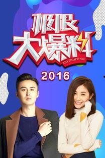 娱乐大爆料2016在线,年度娱乐圈风云录  第3张